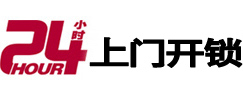 云安24小时上门开锁公司